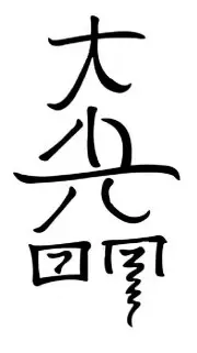 Dai-Ko-Myo Dai-Ko-Myo